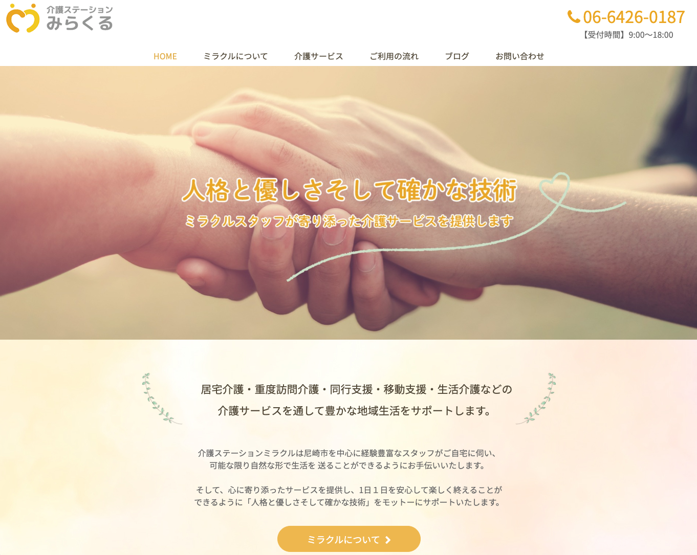 ホームページが完成しました。